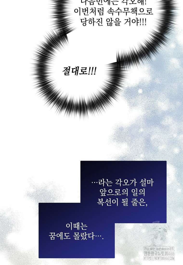 흑막과 사귄다니 오해인데요 7화 119