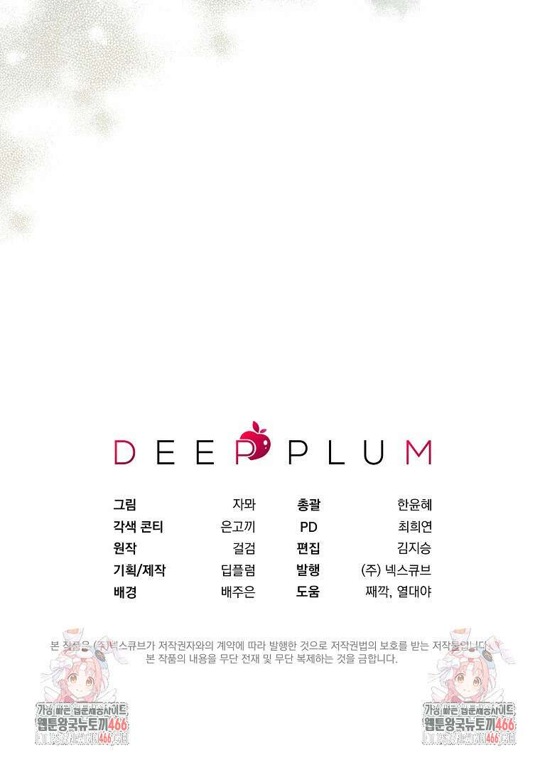 흑막과 사귄다니 오해인데요 7화 120
