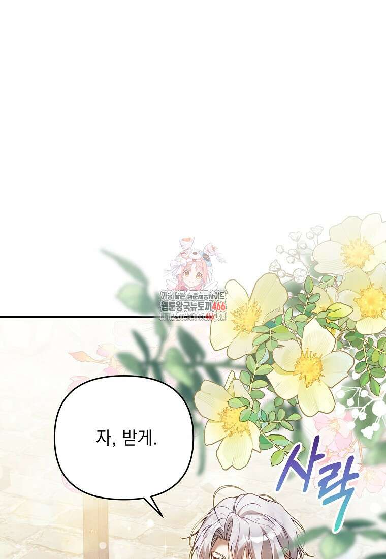 흑막과 사귄다니 오해인데요 16화 1