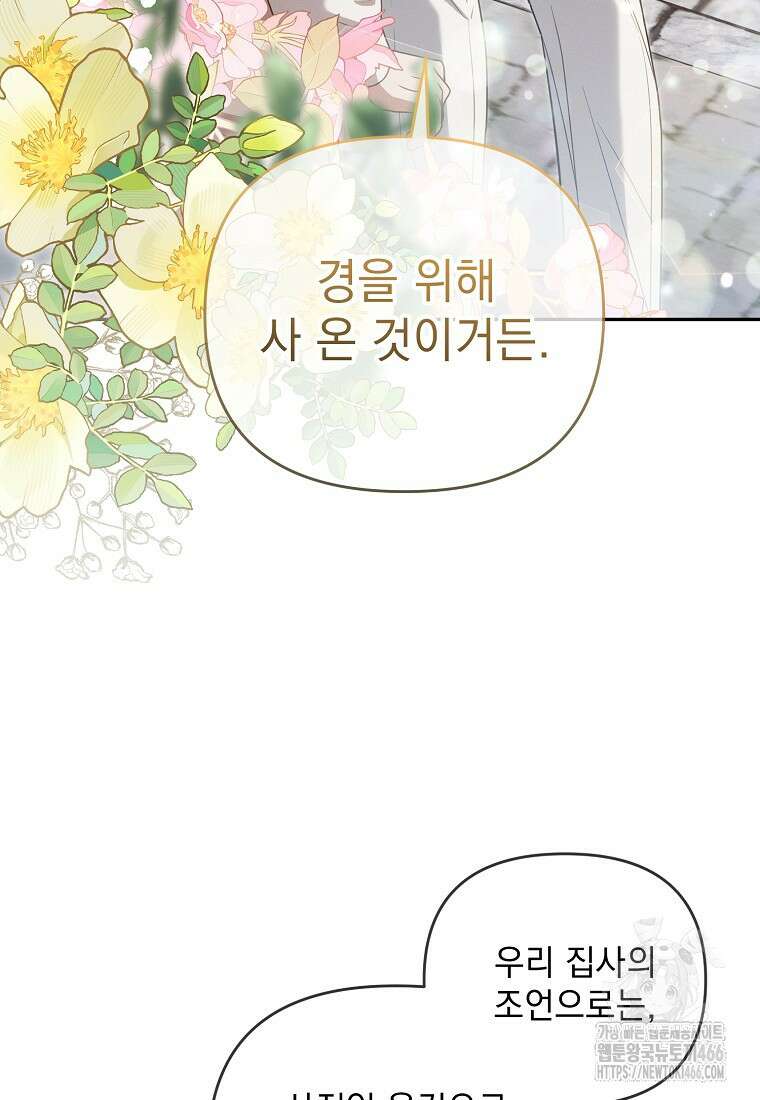 흑막과 사귄다니 오해인데요 16화 3
