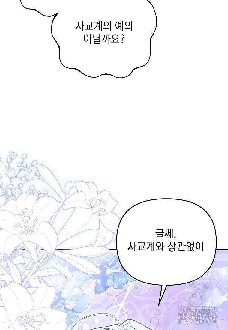 흑막과 사귄다니 오해인데요 16화 5