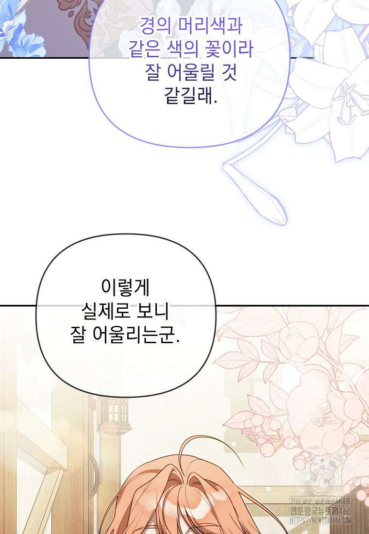 흑막과 사귄다니 오해인데요 16화 7