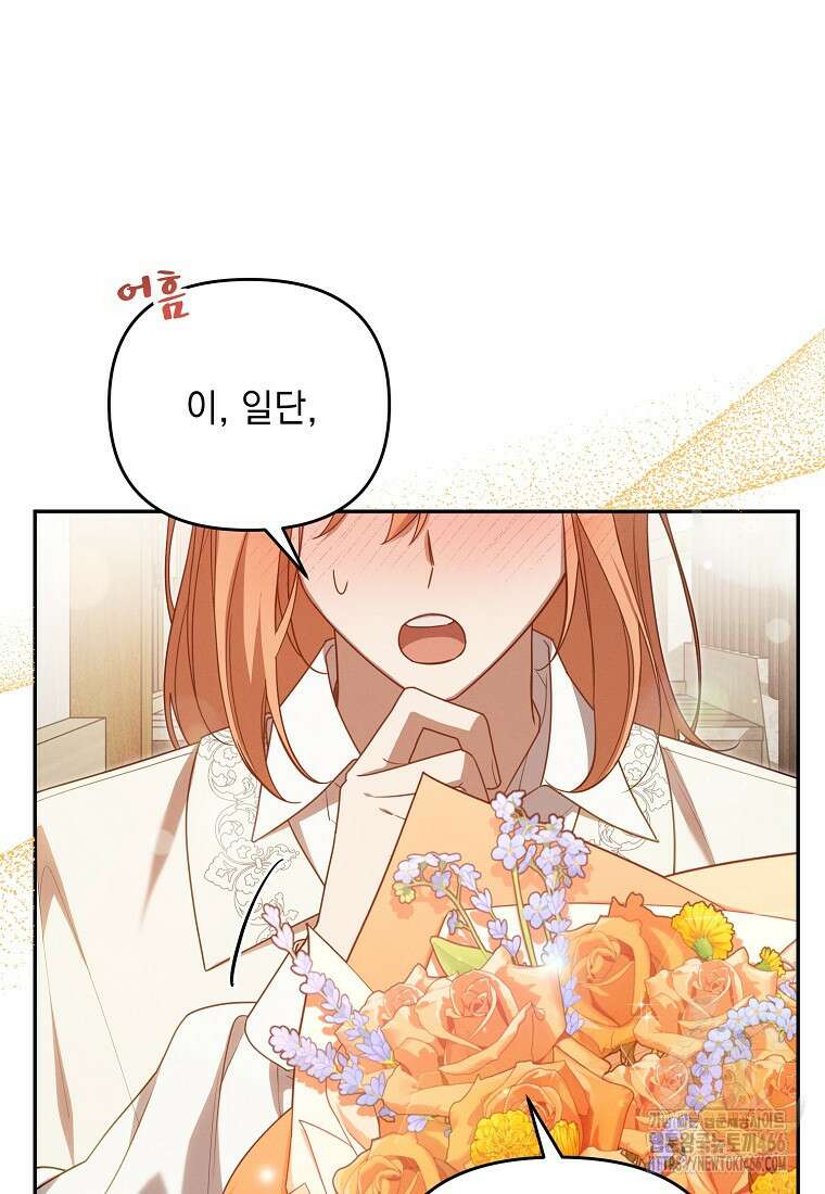 흑막과 사귄다니 오해인데요 16화 9