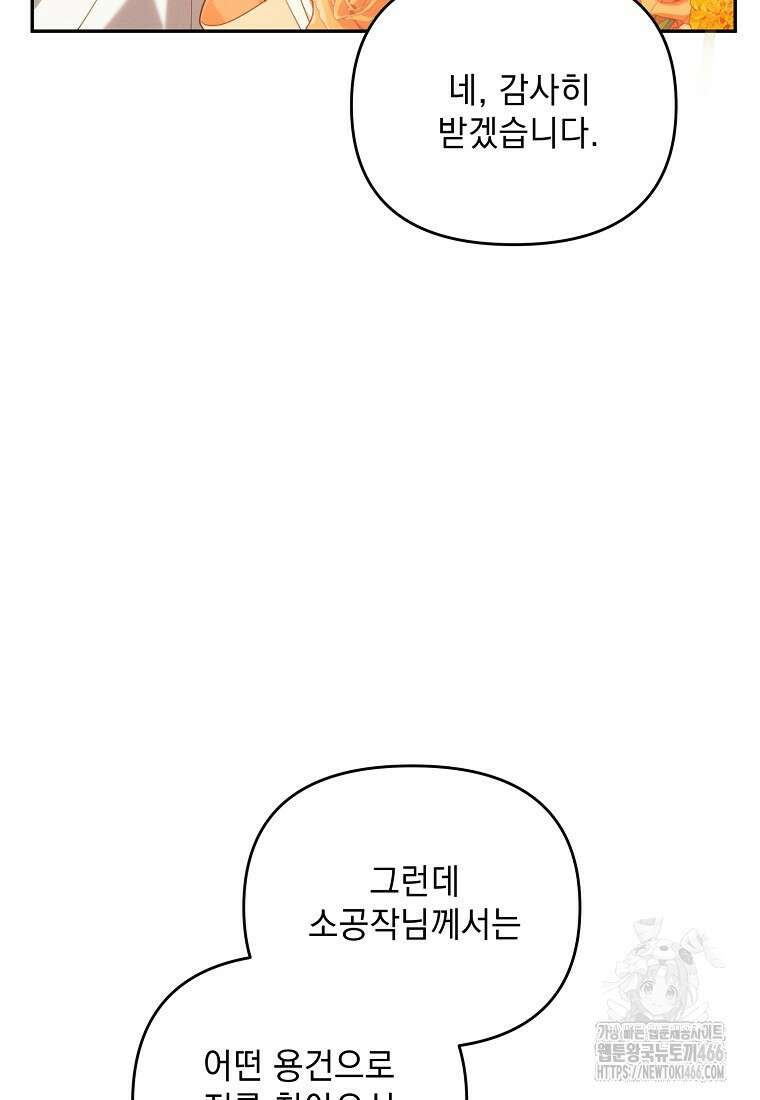 흑막과 사귄다니 오해인데요 16화 10