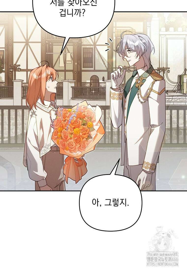 흑막과 사귄다니 오해인데요 16화 11