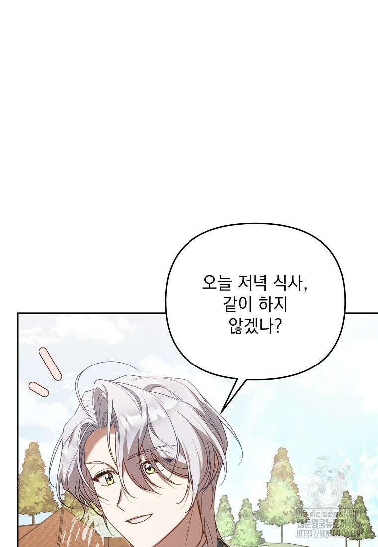 흑막과 사귄다니 오해인데요 16화 12