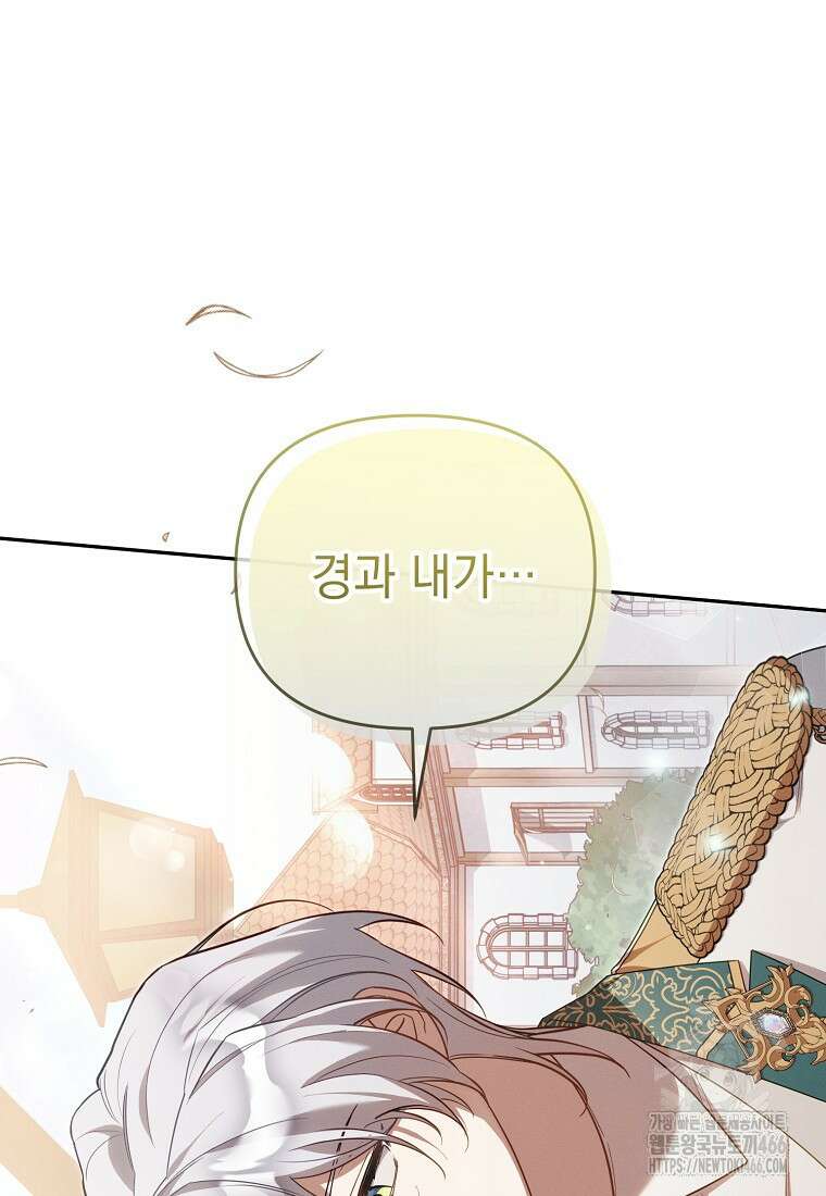 흑막과 사귄다니 오해인데요 16화 14