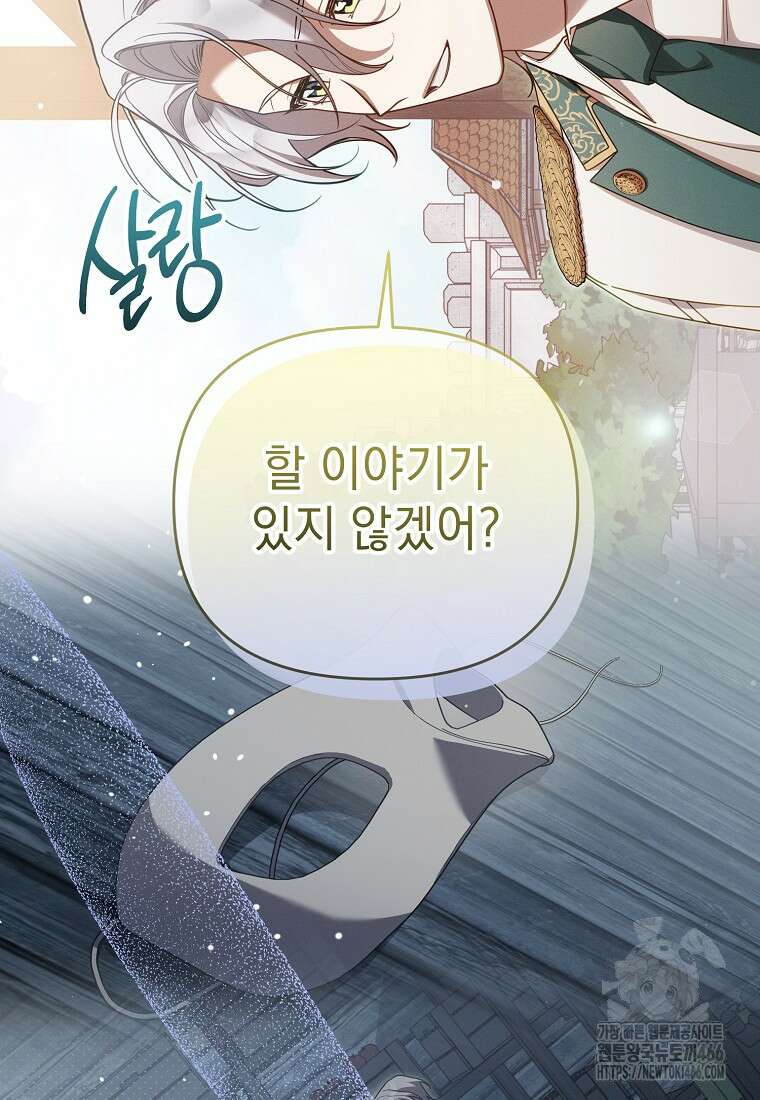 흑막과 사귄다니 오해인데요 16화 15