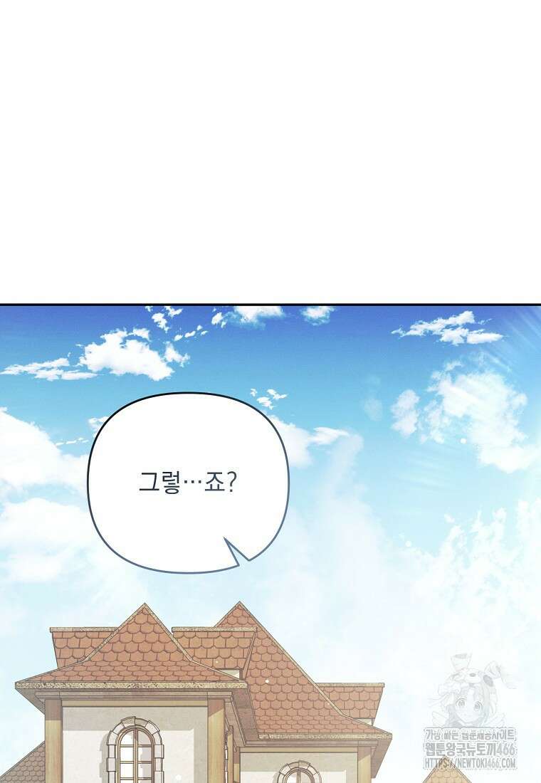 흑막과 사귄다니 오해인데요 16화 18
