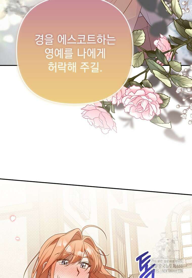 흑막과 사귄다니 오해인데요 16화 25