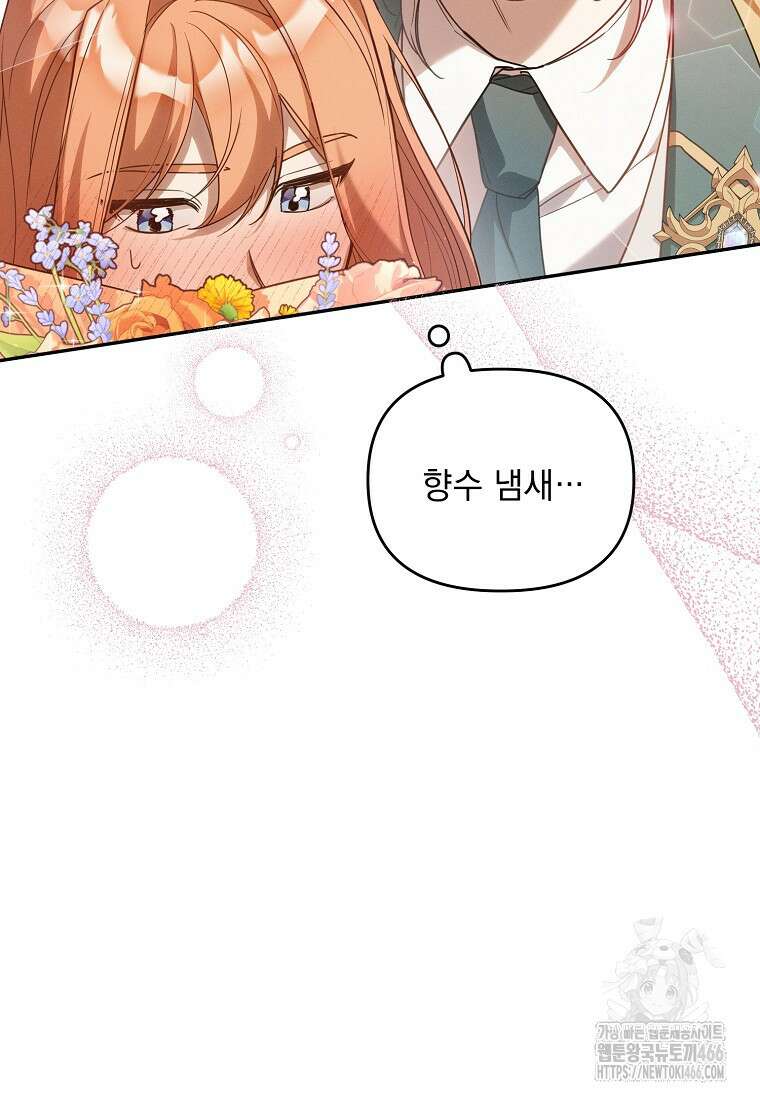 흑막과 사귄다니 오해인데요 16화 32