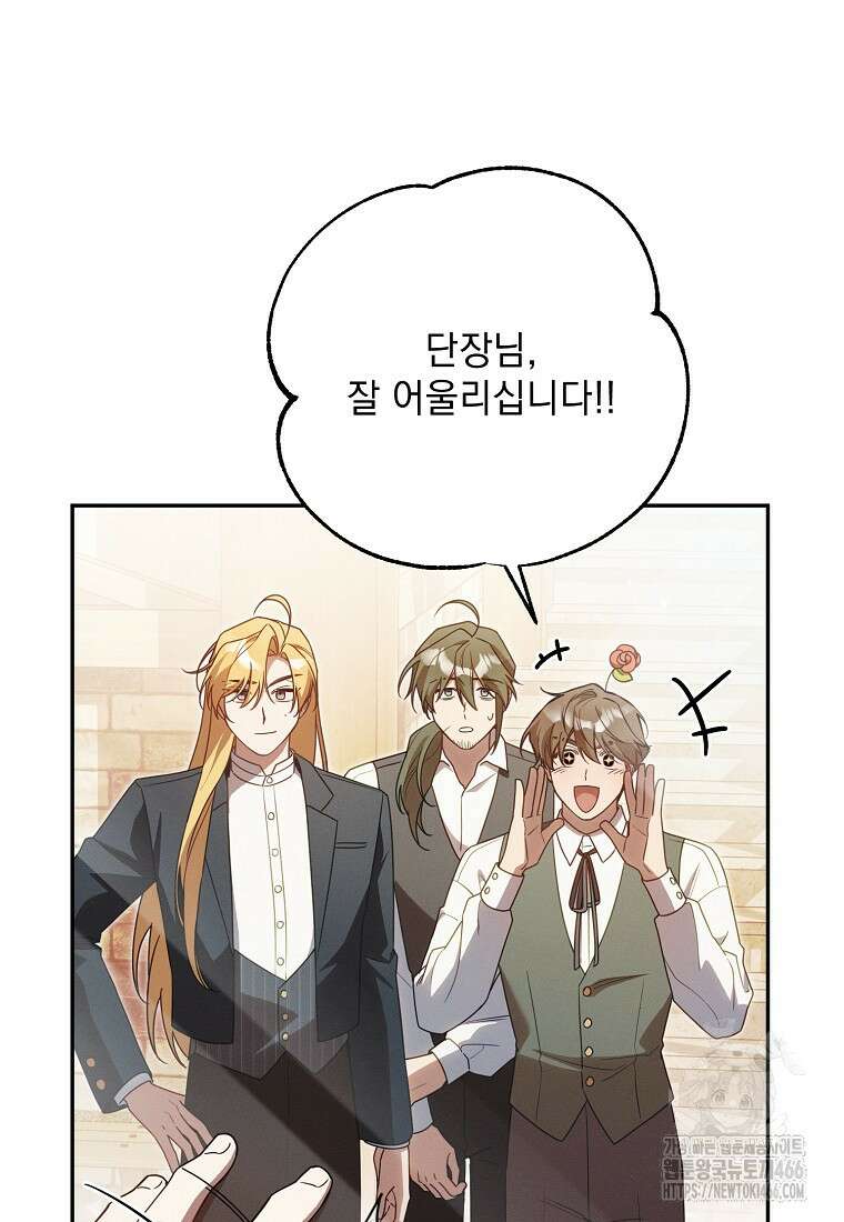 흑막과 사귄다니 오해인데요 16화 35