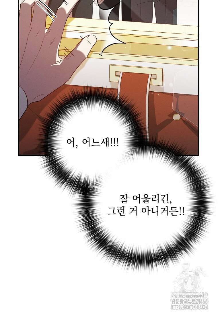흑막과 사귄다니 오해인데요 16화 36