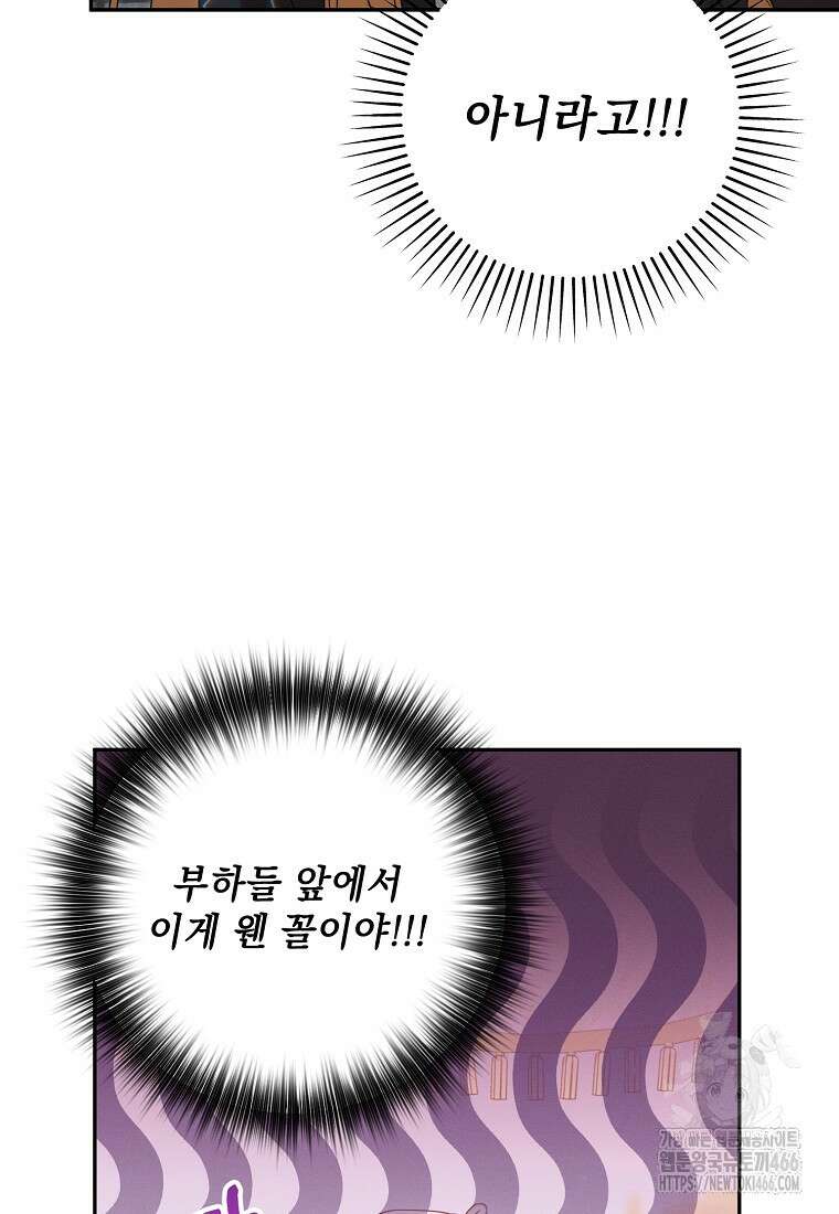흑막과 사귄다니 오해인데요 16화 38