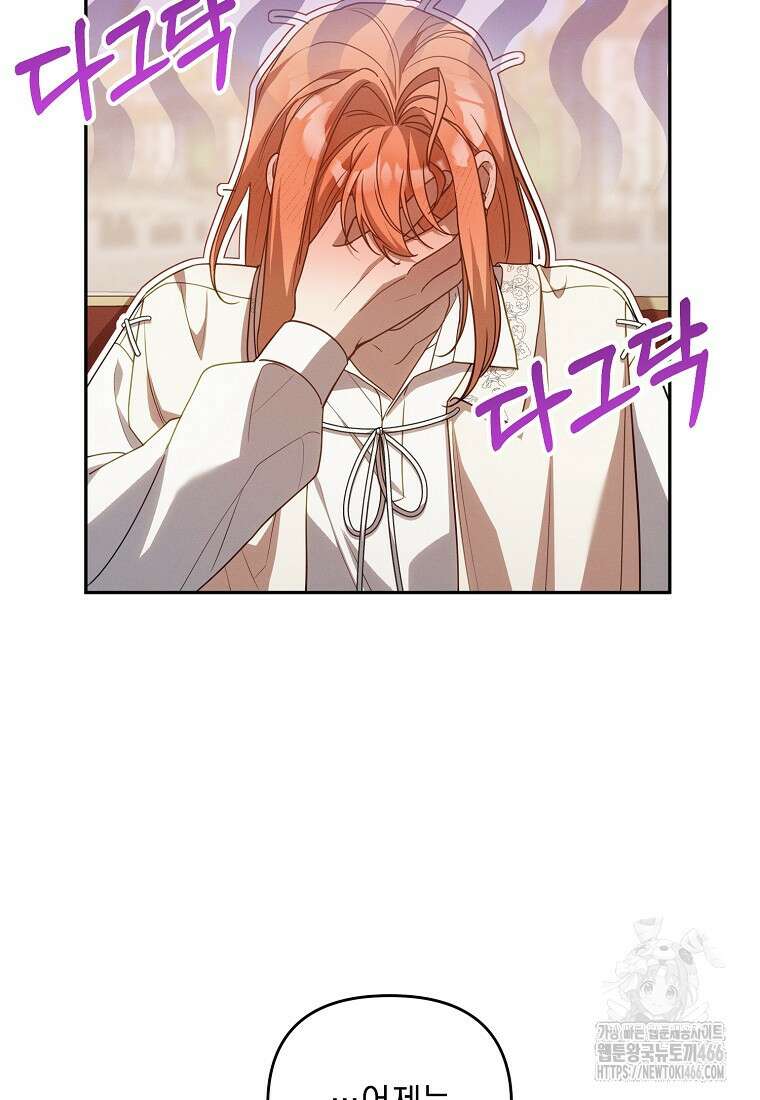 흑막과 사귄다니 오해인데요 16화 39