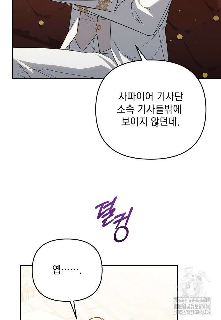 흑막과 사귄다니 오해인데요 16화 41
