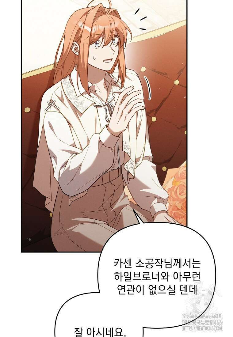 흑막과 사귄다니 오해인데요 16화 42