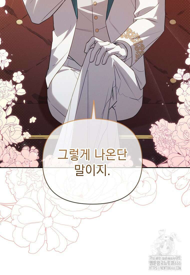흑막과 사귄다니 오해인데요 16화 45