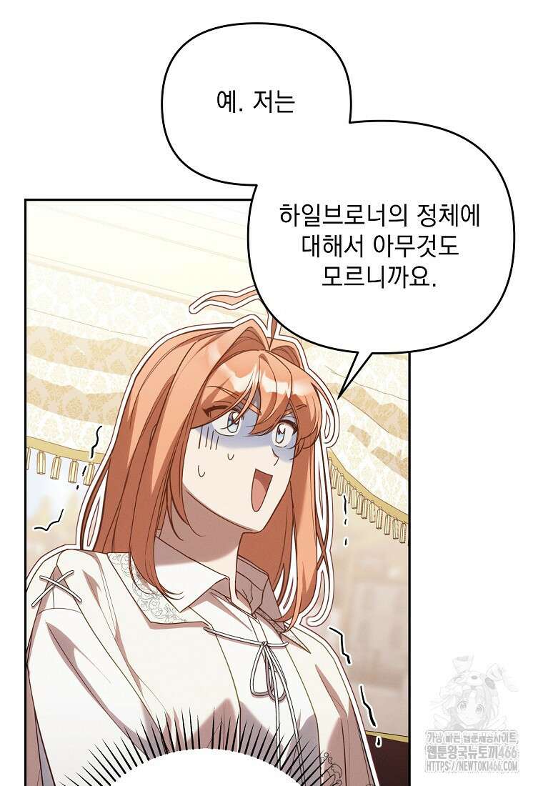 흑막과 사귄다니 오해인데요 16화 46