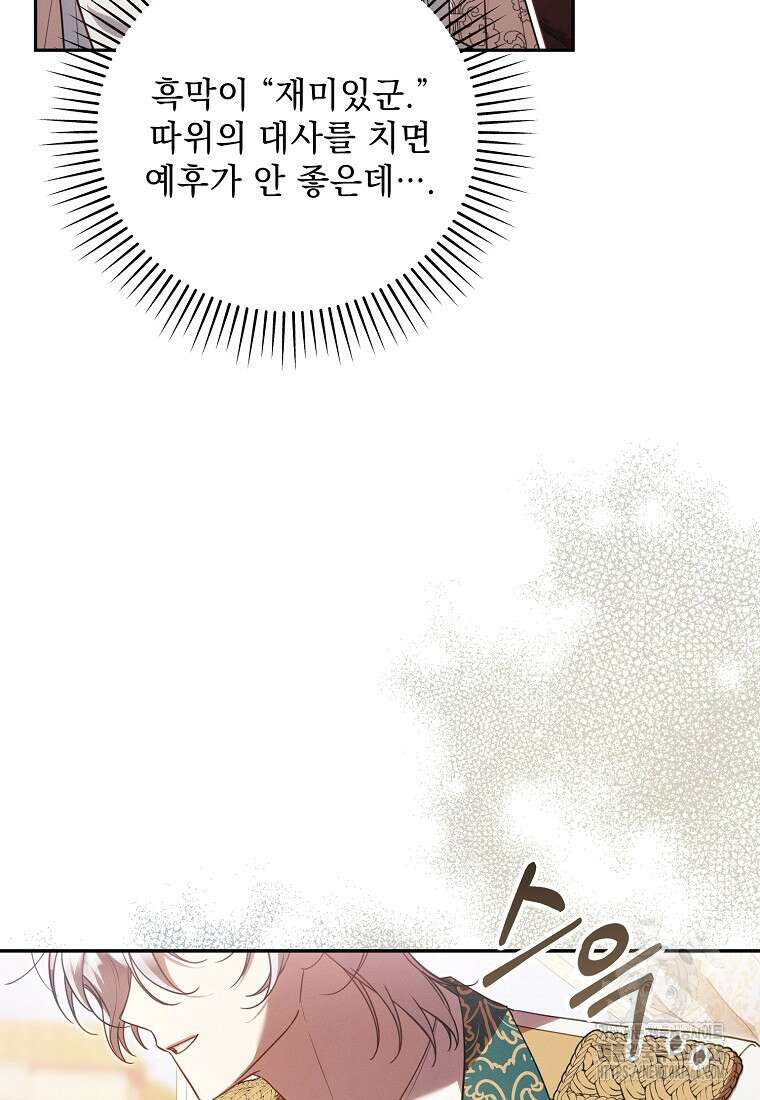 흑막과 사귄다니 오해인데요 16화 47