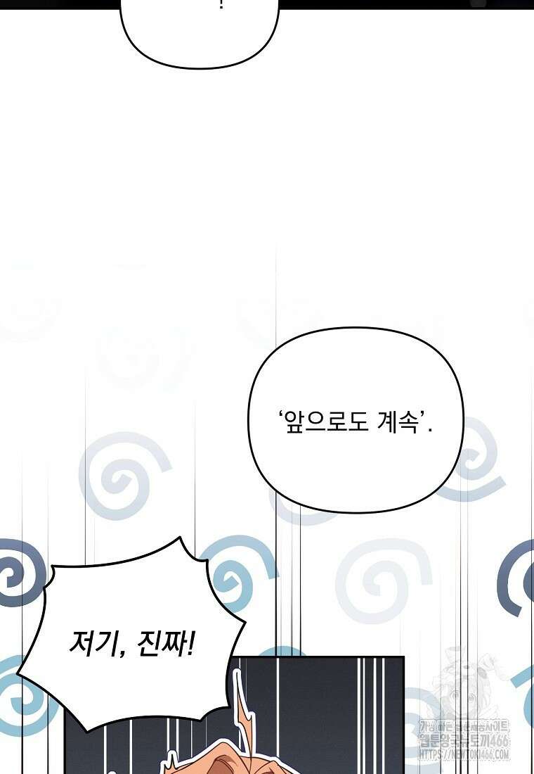 흑막과 사귄다니 오해인데요 16화 50