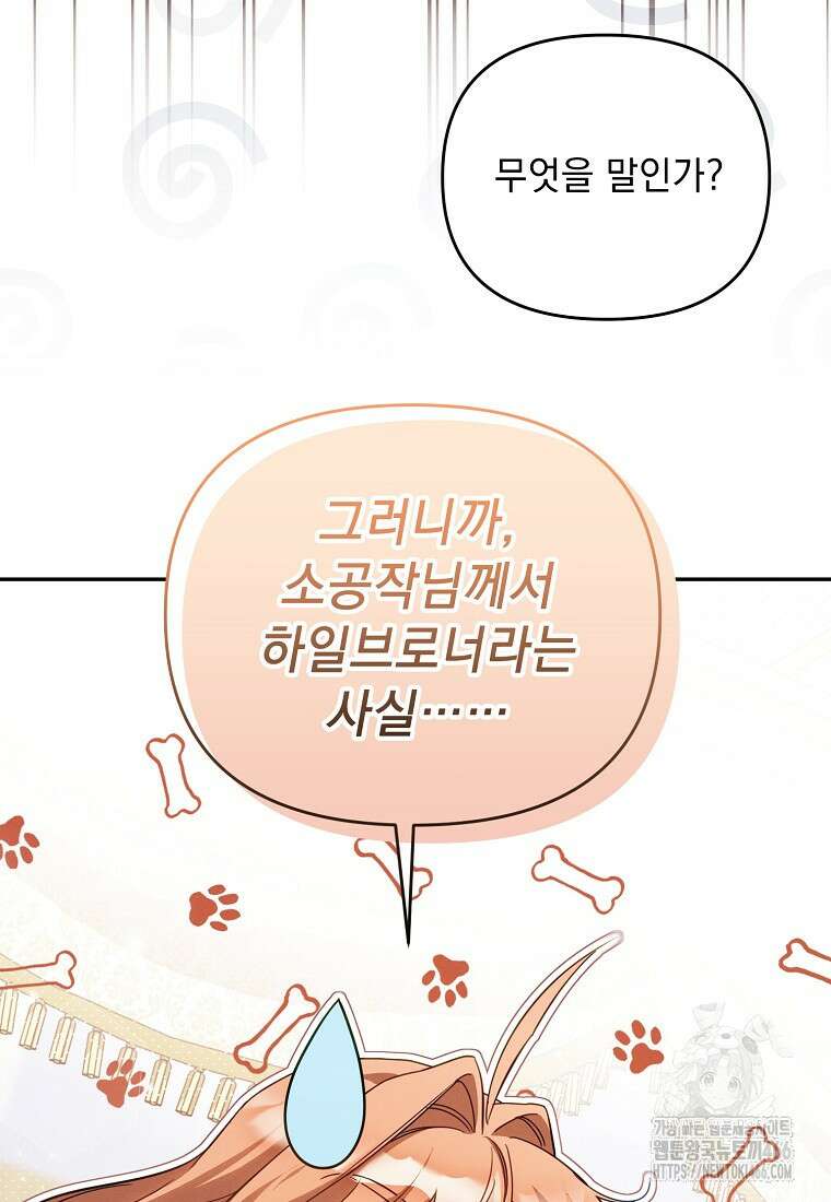흑막과 사귄다니 오해인데요 16화 52