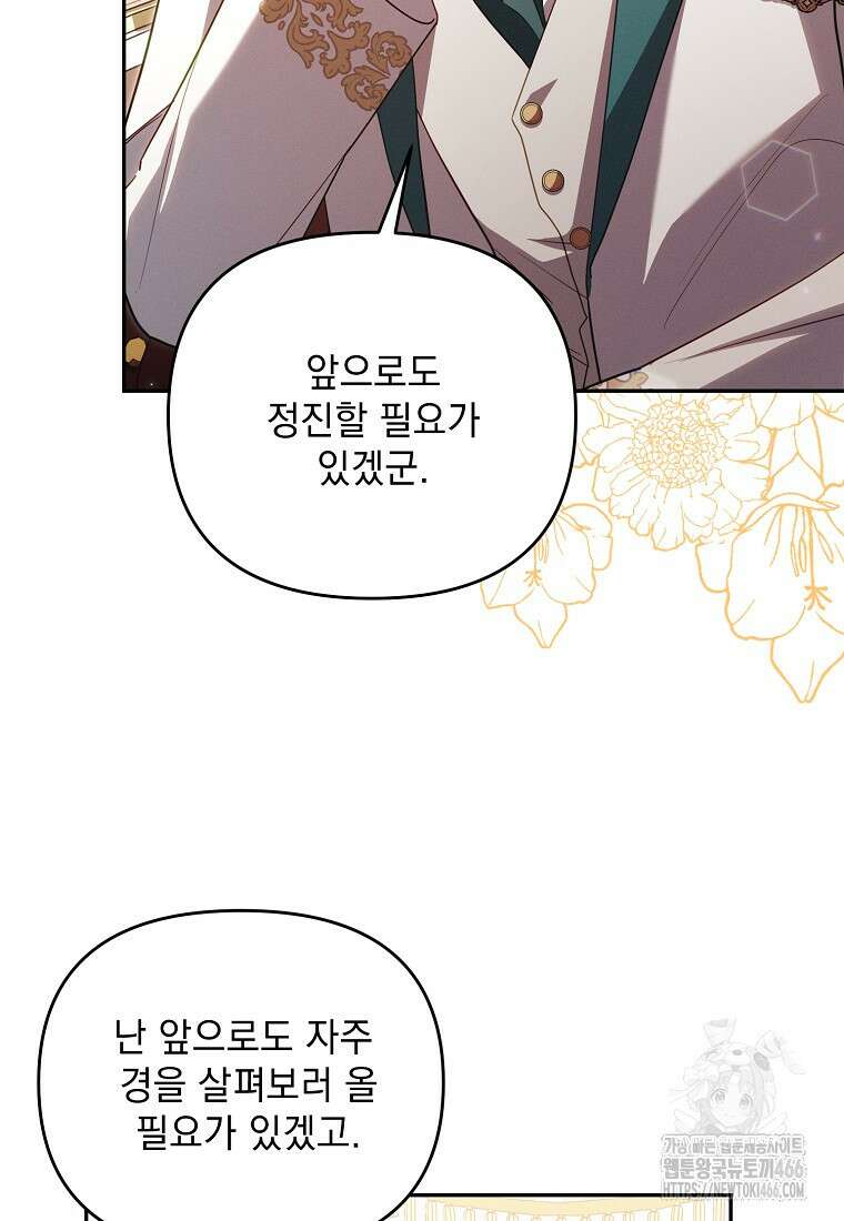 흑막과 사귄다니 오해인데요 16화 55