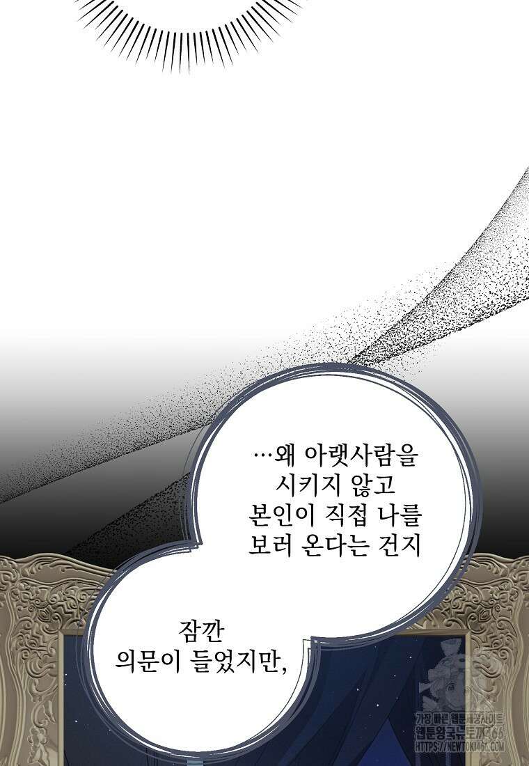 흑막과 사귄다니 오해인데요 16화 57