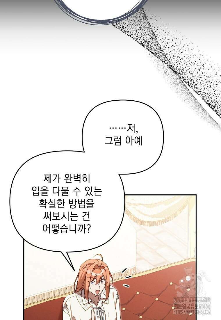 흑막과 사귄다니 오해인데요 16화 59
