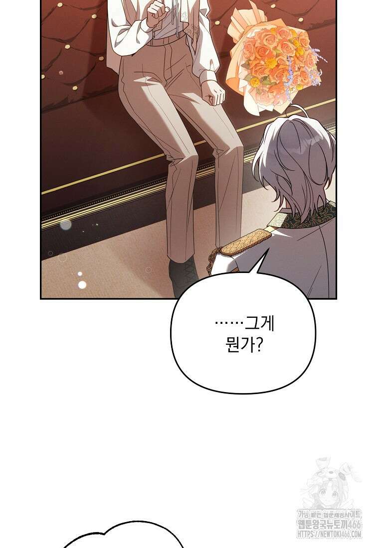 흑막과 사귄다니 오해인데요 16화 60