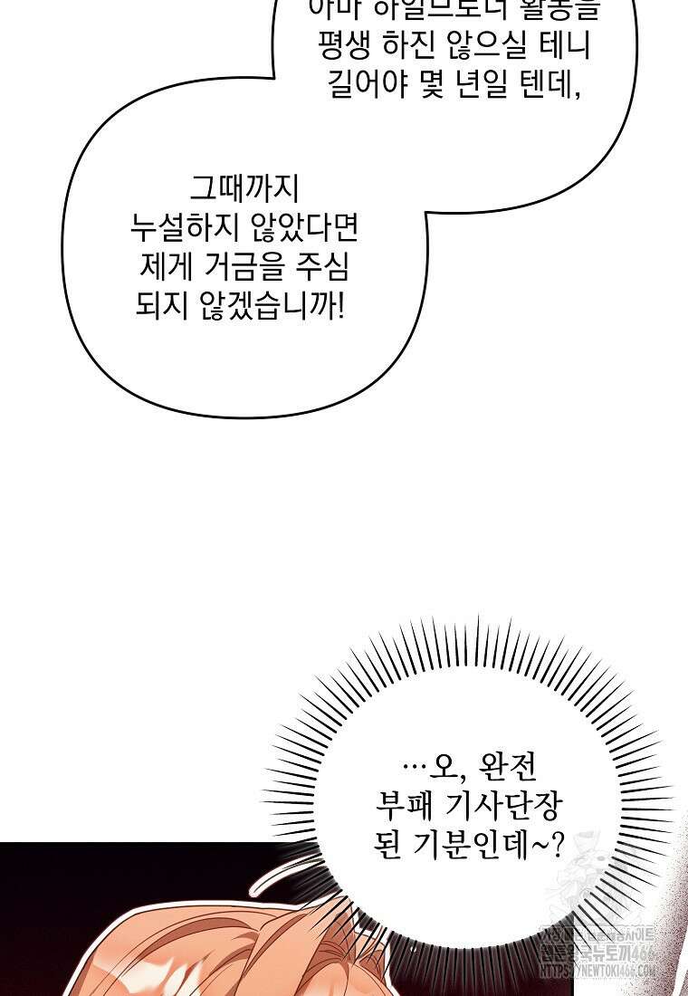 흑막과 사귄다니 오해인데요 16화 62