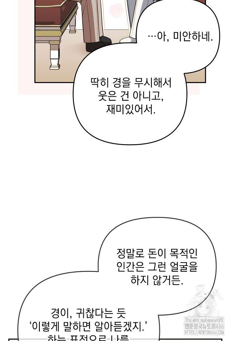흑막과 사귄다니 오해인데요 16화 68