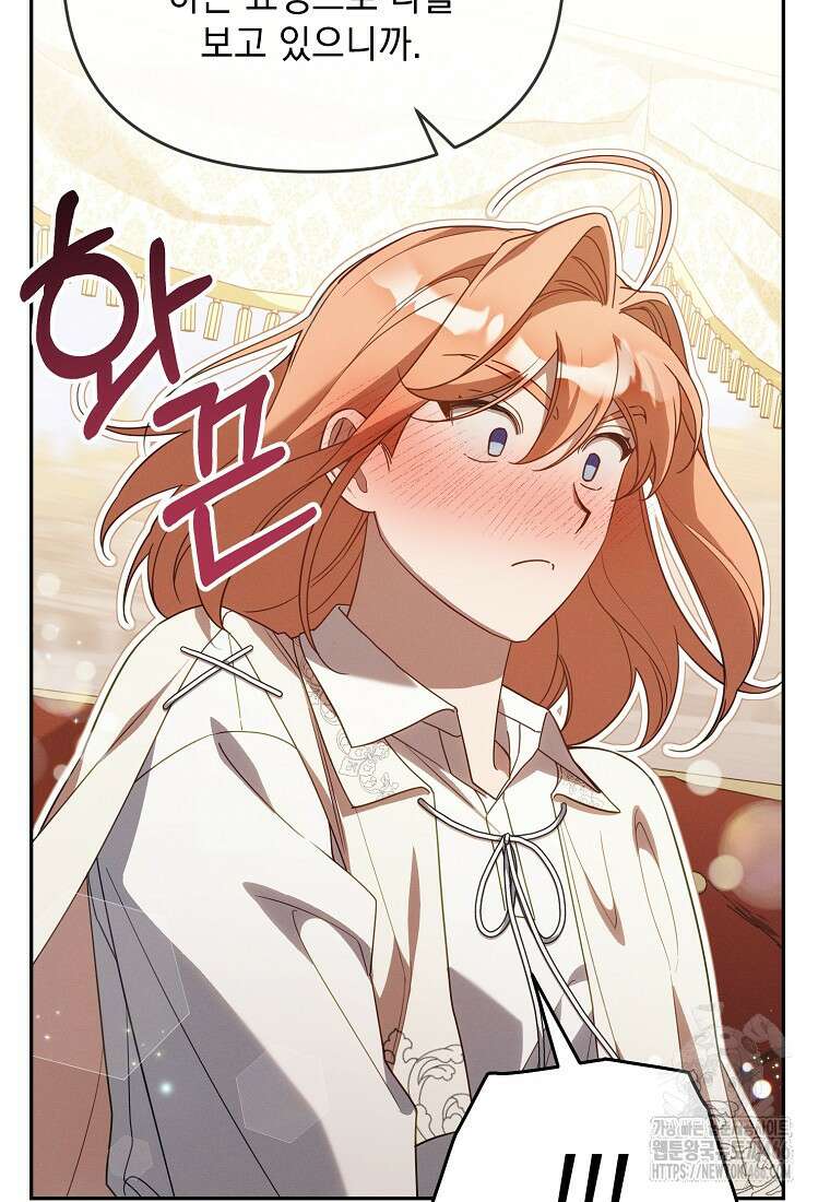 흑막과 사귄다니 오해인데요 16화 69