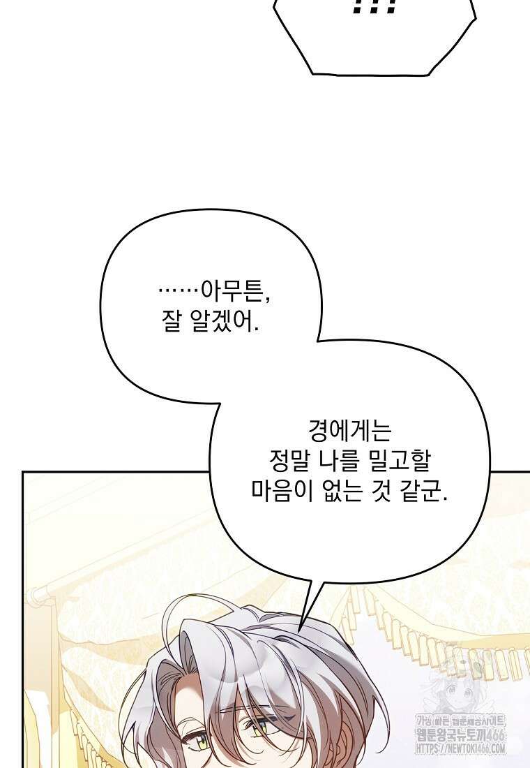 흑막과 사귄다니 오해인데요 16화 70