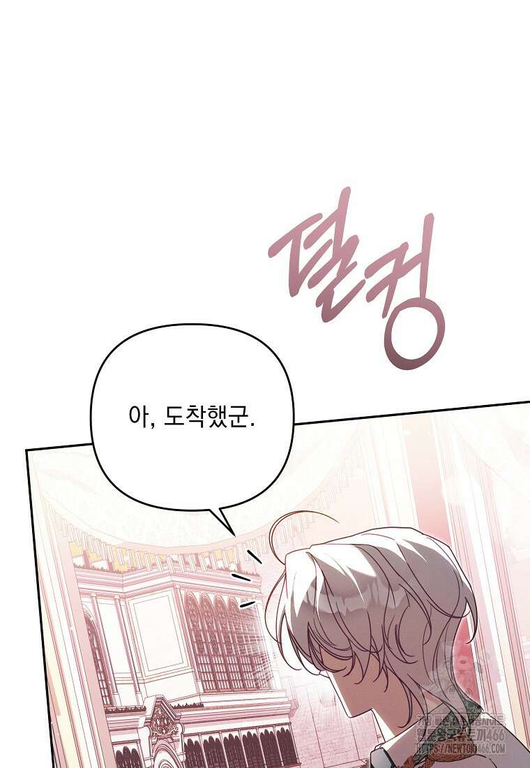 흑막과 사귄다니 오해인데요 16화 72