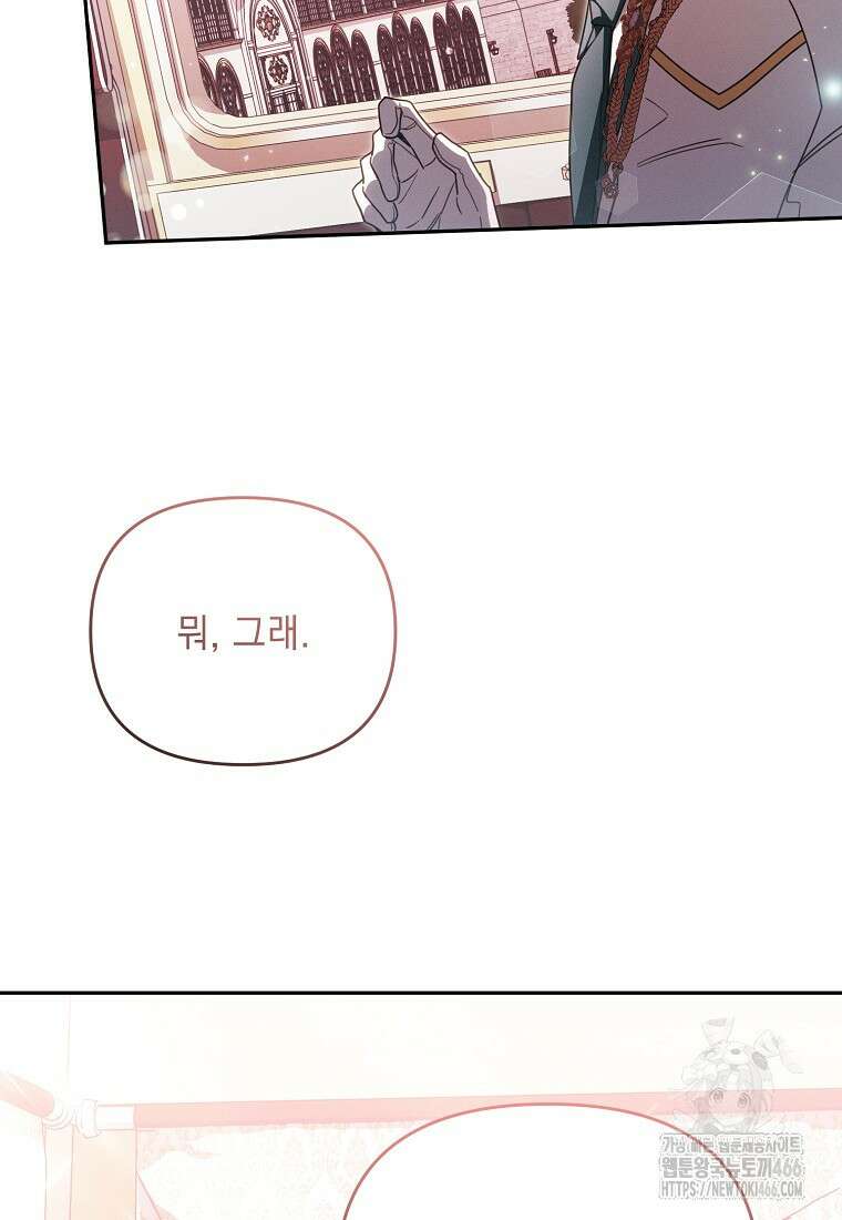 흑막과 사귄다니 오해인데요 16화 73