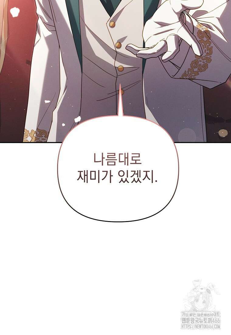 흑막과 사귄다니 오해인데요 16화 75