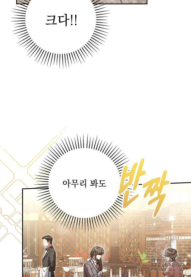 흑막과 사귄다니 오해인데요 16화 79