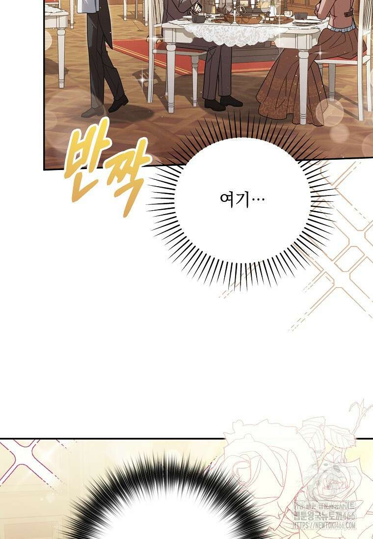 흑막과 사귄다니 오해인데요 16화 80