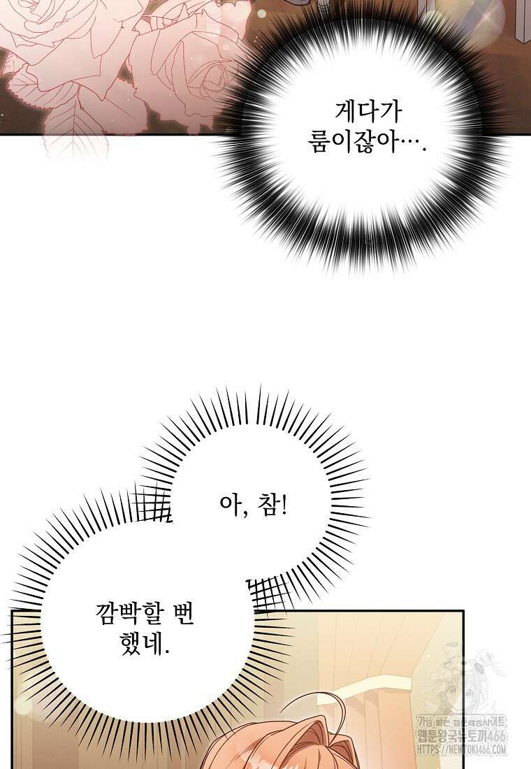 흑막과 사귄다니 오해인데요 16화 82
