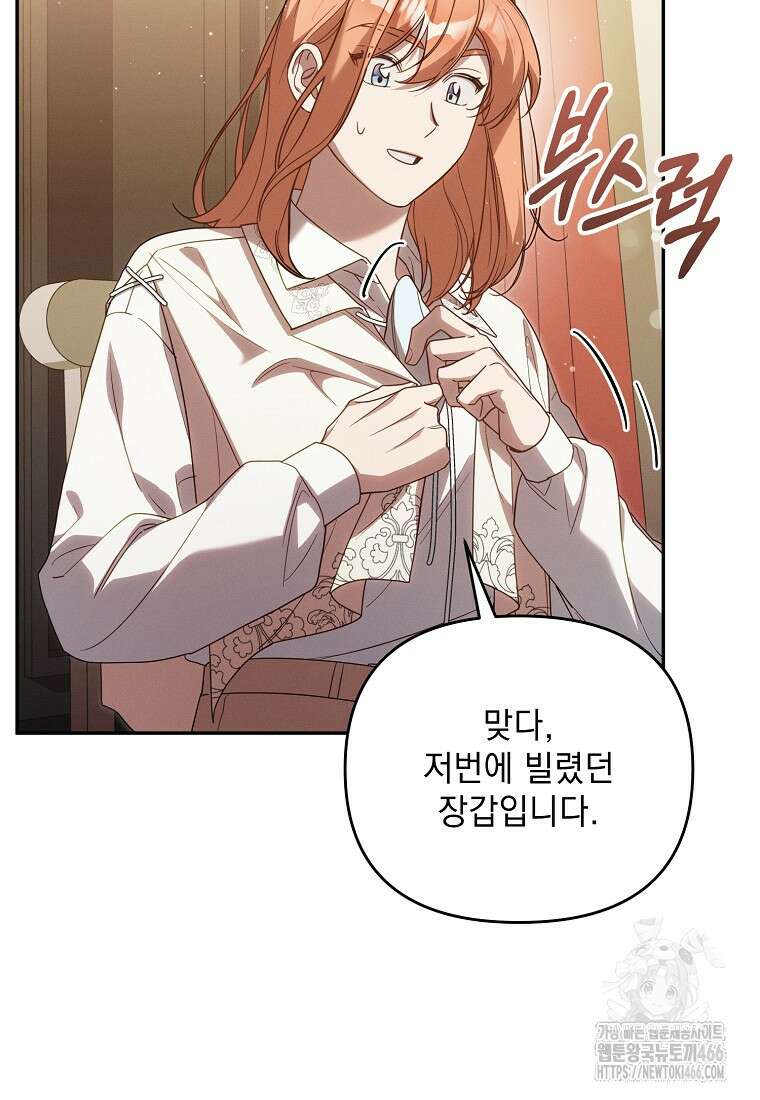 흑막과 사귄다니 오해인데요 16화 83