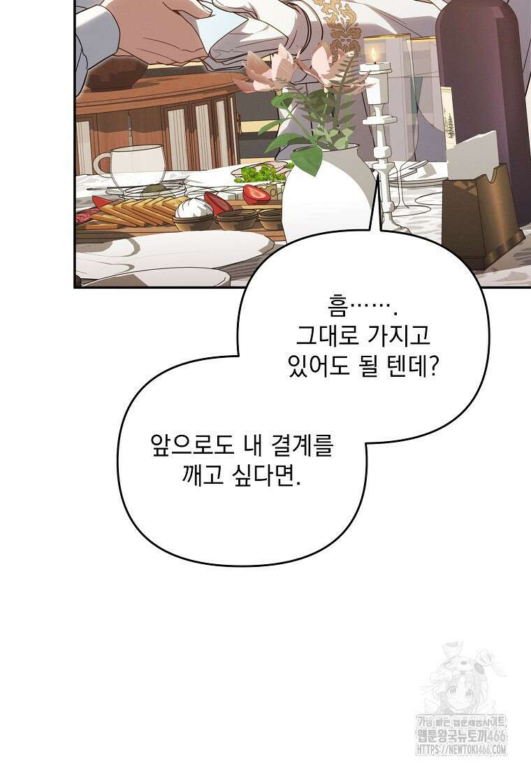 흑막과 사귄다니 오해인데요 16화 85