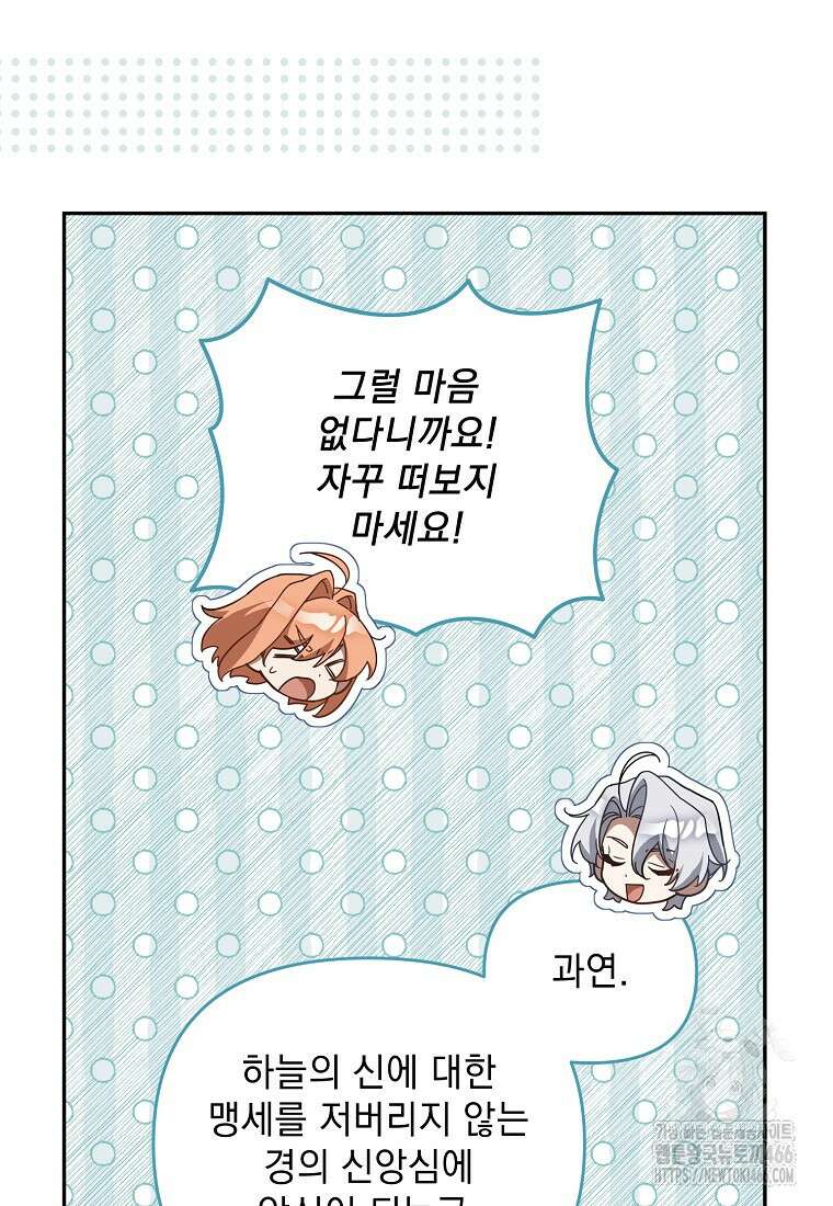 흑막과 사귄다니 오해인데요 16화 86