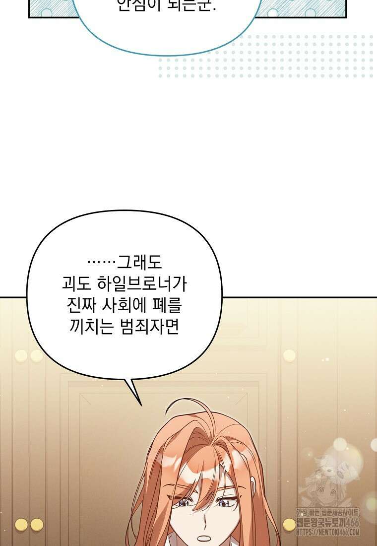 흑막과 사귄다니 오해인데요 16화 87