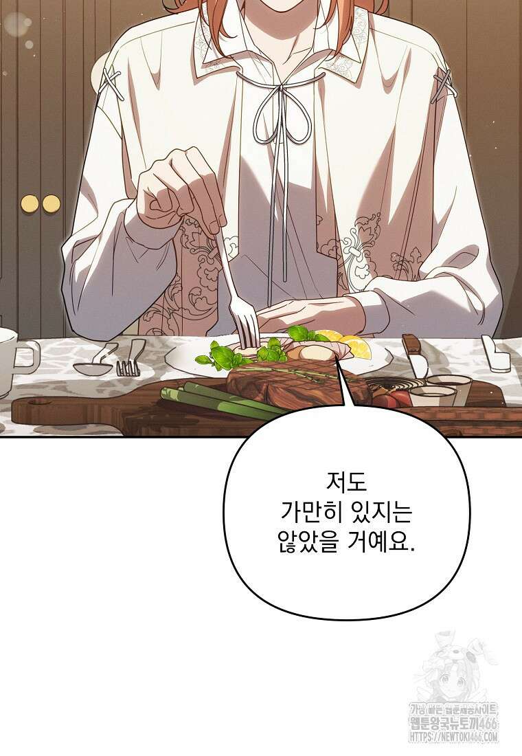 흑막과 사귄다니 오해인데요 16화 88
