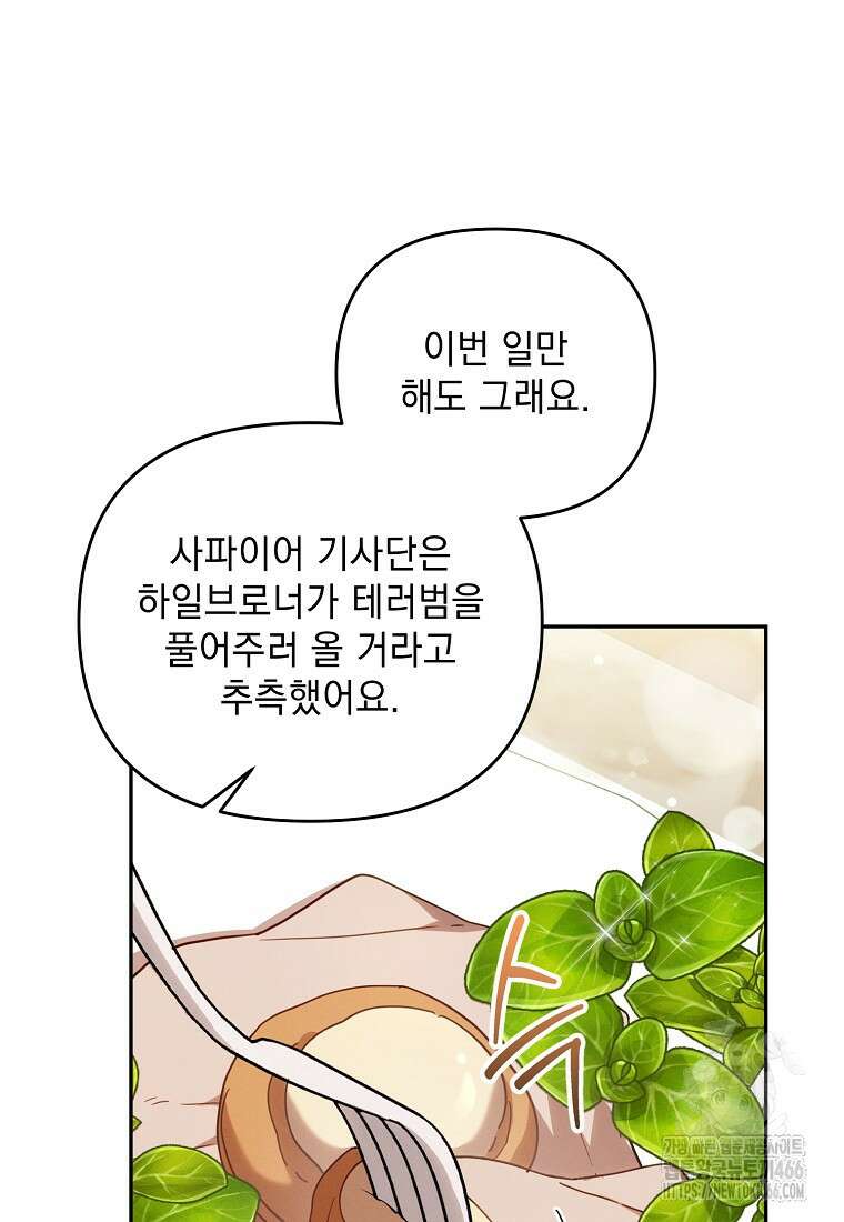 흑막과 사귄다니 오해인데요 16화 89
