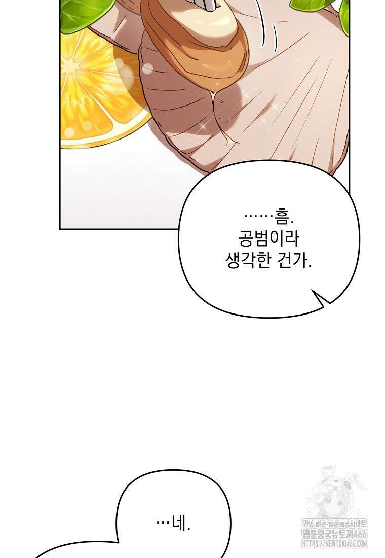 흑막과 사귄다니 오해인데요 16화 90