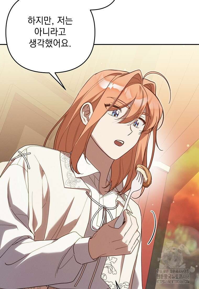 흑막과 사귄다니 오해인데요 16화 91