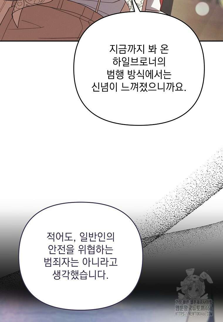 흑막과 사귄다니 오해인데요 16화 92