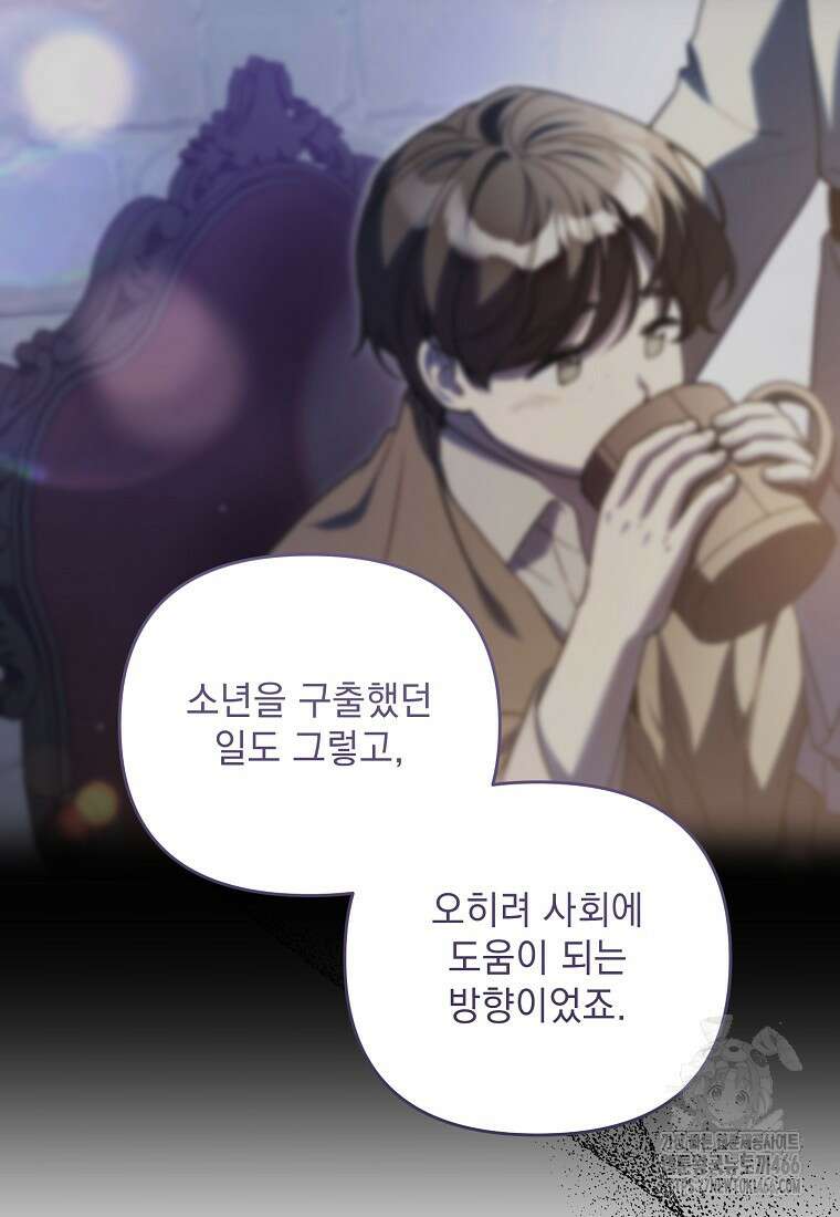 흑막과 사귄다니 오해인데요 16화 93
